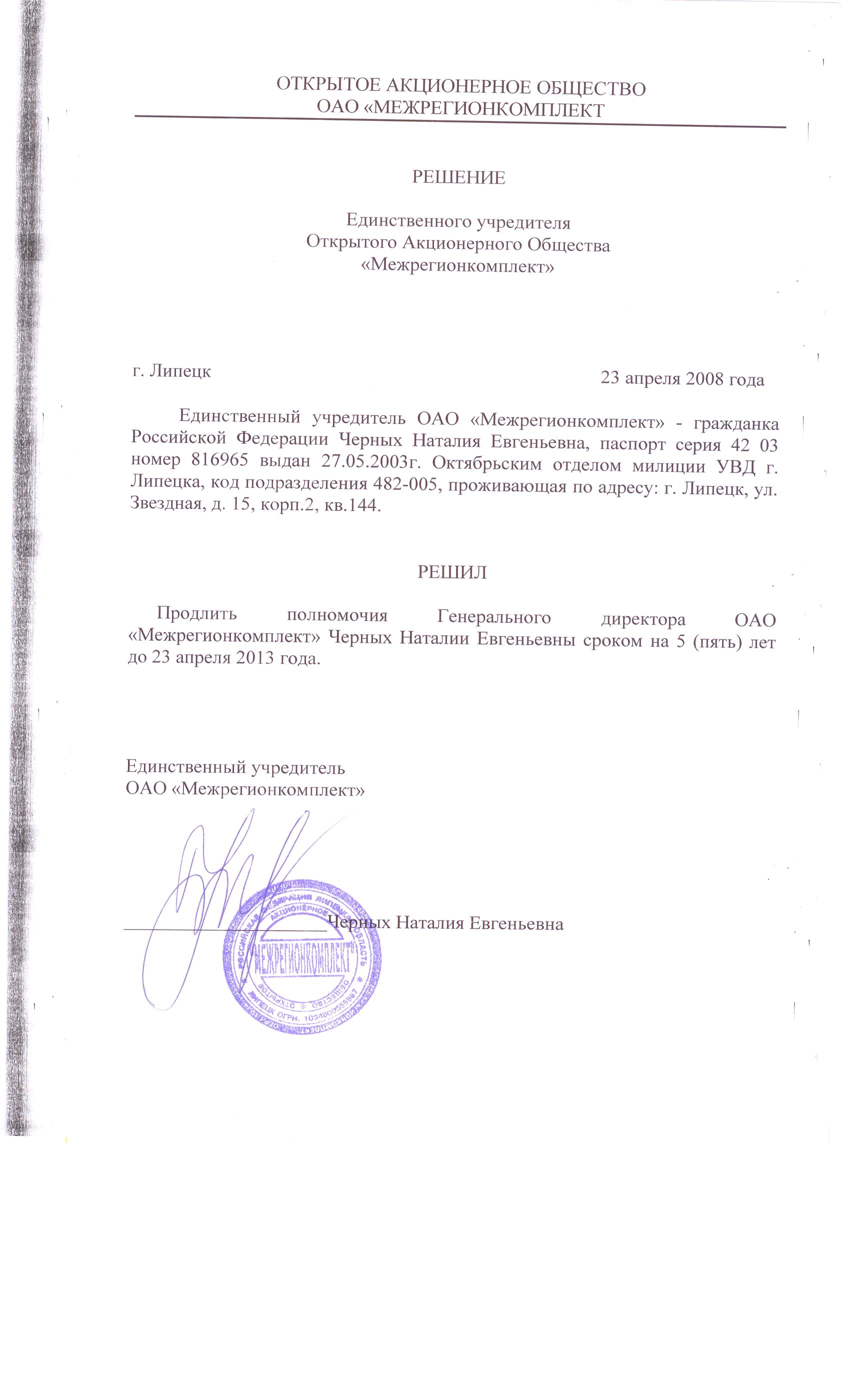 Полномочия